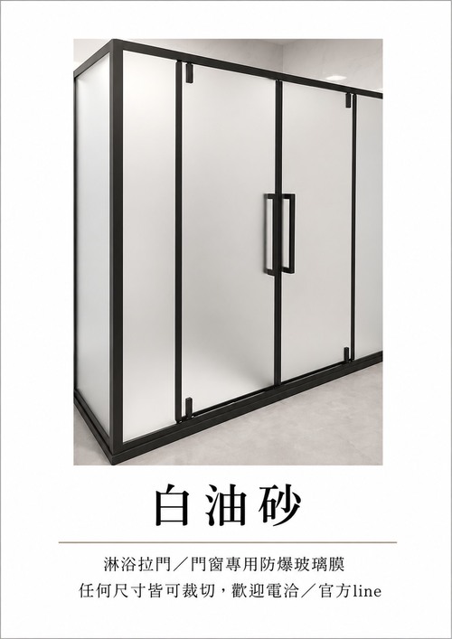 白油砂示意圖