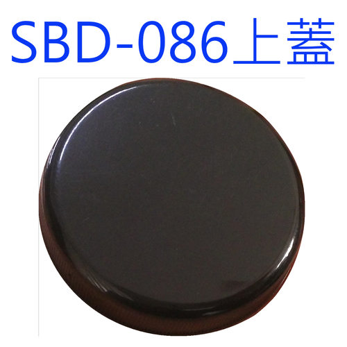 SBD-086黑蓋示意圖