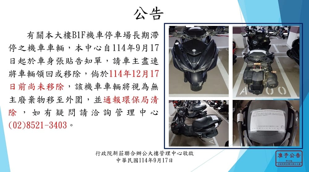 公告-此台滯停機車將於114年12月17日移至中環路公有機車停車格停放