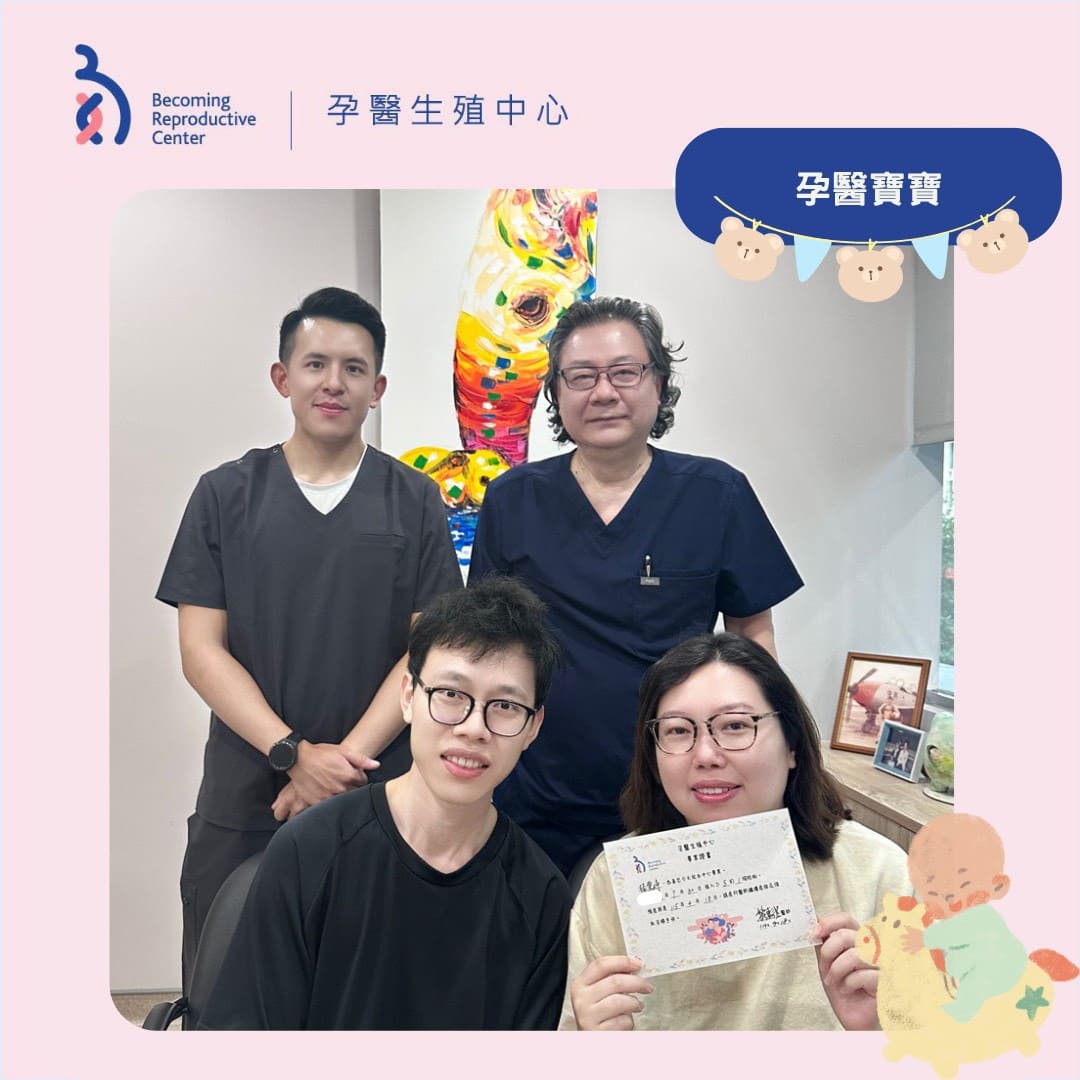 漫長的等待、反覆的檢查與手術，他們的堅持終於換來期待已久的「好孕」