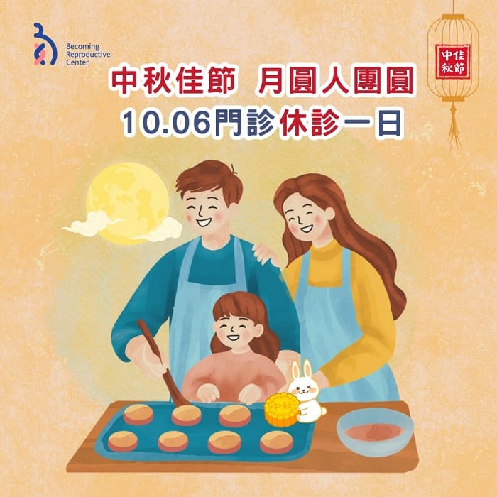 中秋連假門診公告