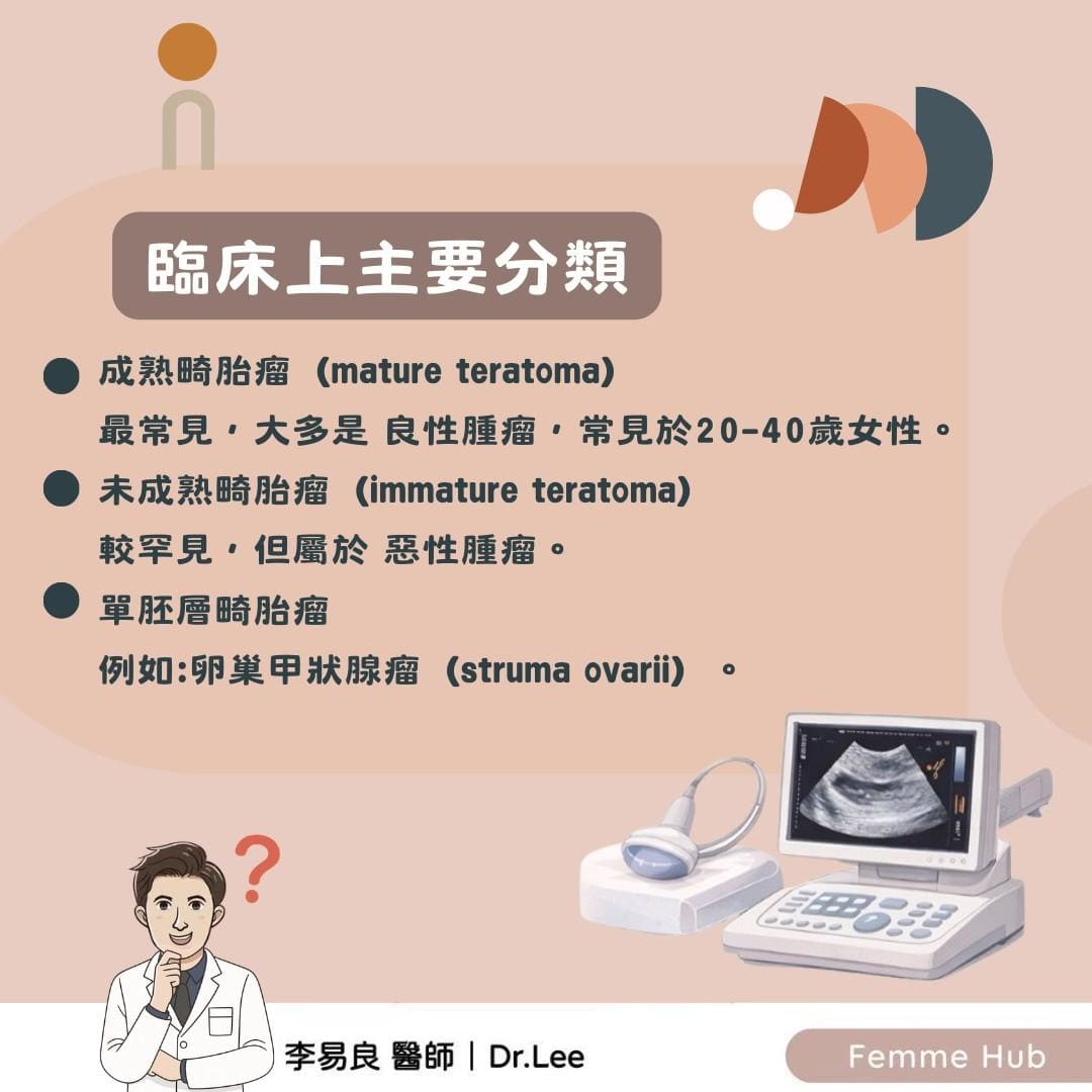 什麼是卵巢畸胎瘤?(下篇)