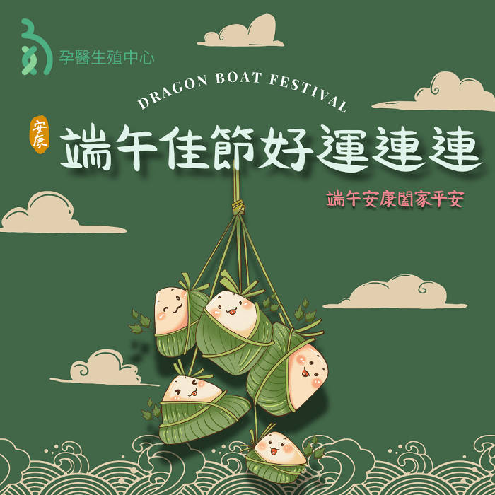 端午節門診異動公告