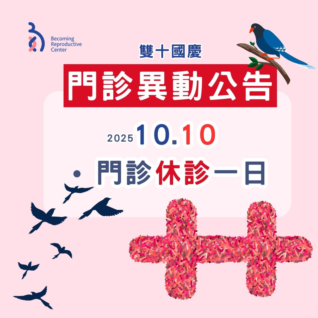 雙十國慶連假門診異動公告