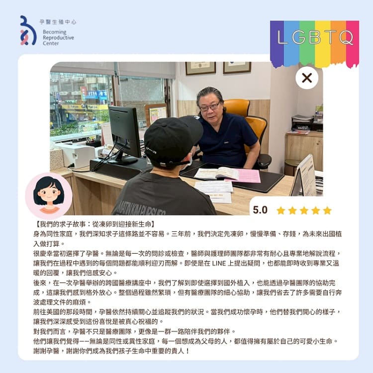 【好孕分享-多元成家】