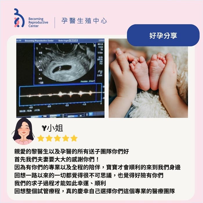 從無規律排卵到順利迎接新生命，低促性腺激素性腺功能低下症（Hypo-hypo）的個別化試管治療成功案例