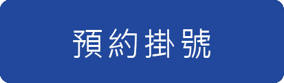 孕醫生殖中心