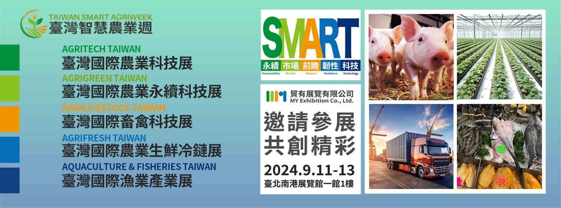 Taiwan Smart Agriweek 2024