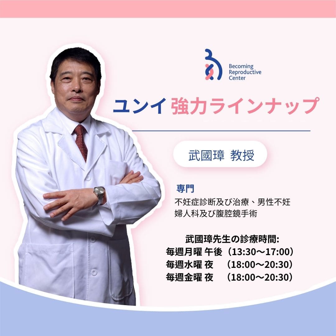 武國璋教授の診療時間が8月1日から変更され診察時間が増える予定です