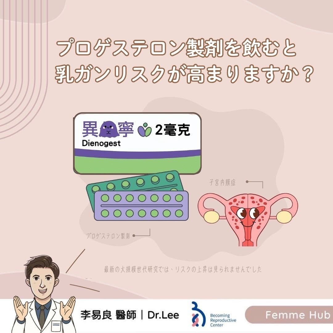 この薬を飲むと乳がんになりますか？