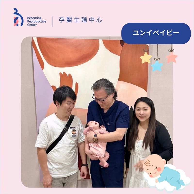 子宮内膜癒着を乗り越えて――待望の赤ちゃんとの出会い