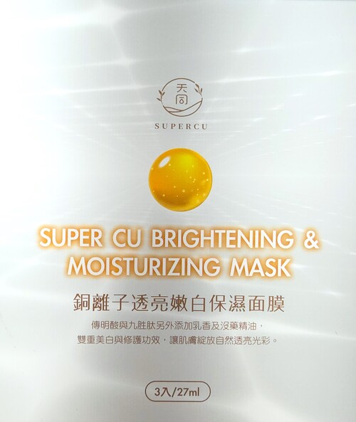 銅離子透亮白保濕面膜 Copper ion Moisturizing Repair Mask示意圖