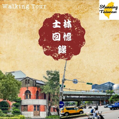 【士林回憶錄】尋找消失的百年士林記憶文化走讀示意圖