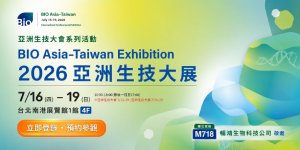 2026 BIO Asia–Taiwan Exhibition亞洲生技大展