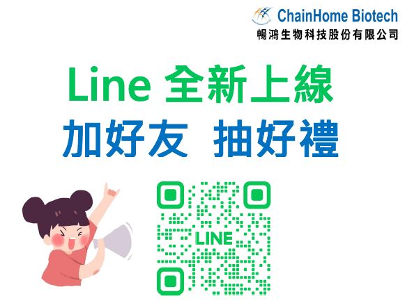 官方Line全新上線