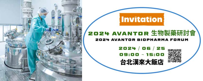 Taiwan - Avantor Biopharma 研討會資訊