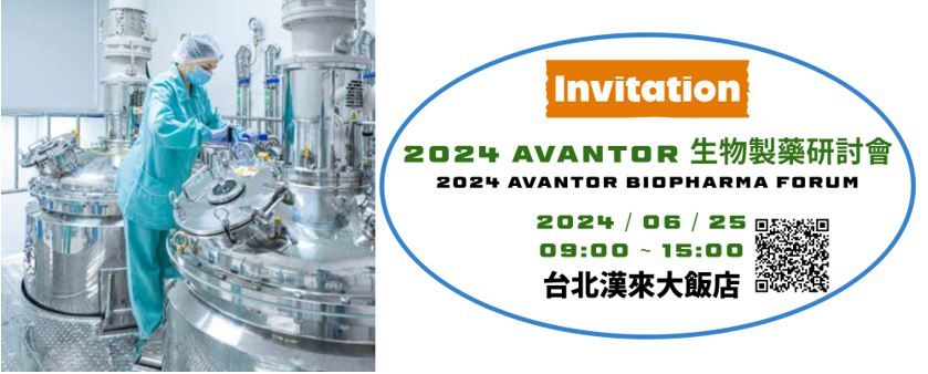 Taiwan - Avantor Biopharma 研討會資訊
