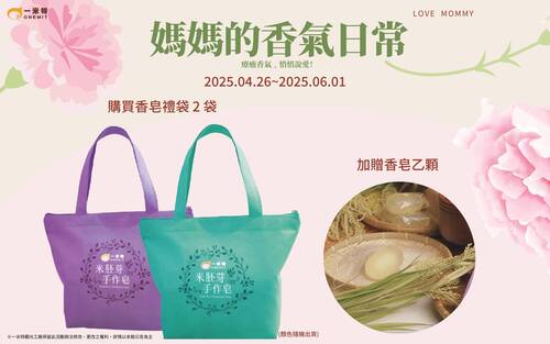 【母親節特惠組】米胚芽手作皂禮袋組示意圖