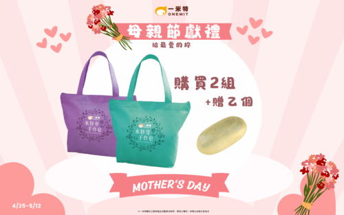 【母親節特惠組】米胚芽手作皂禮袋組示意圖