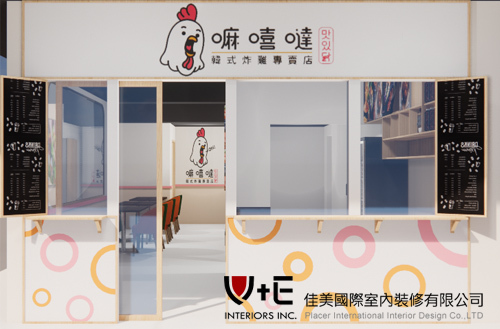 連鎖餐飲 韓式炸雞 3D模擬圖 新莊示意圖