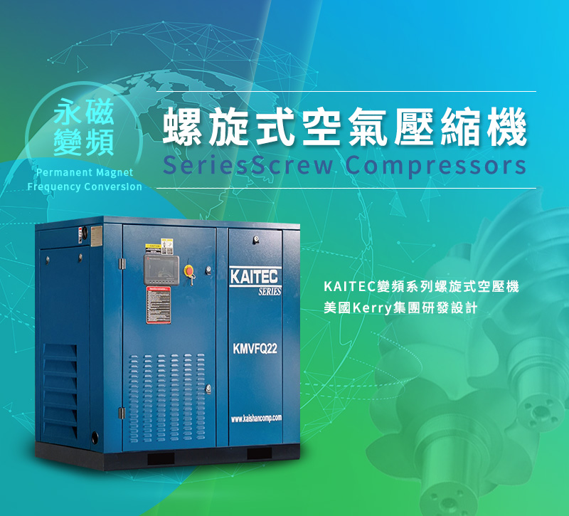 節能 空壓機,一級能效空壓機,節能 乾燥機,空氣淨化系統,