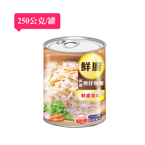 鮮廚-鮮蔬吻仔魚粥(250g/罐)示意圖