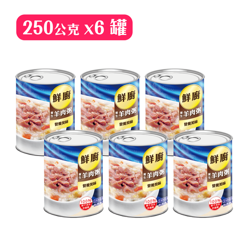 【免運】鮮廚-養生羊肉粥(250gx6罐)示意圖