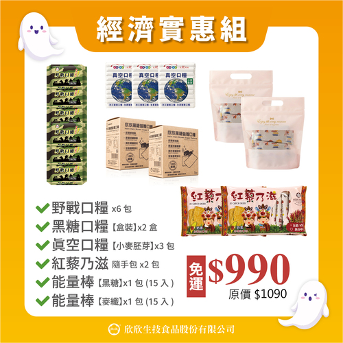 【免運】經濟實惠組示意圖