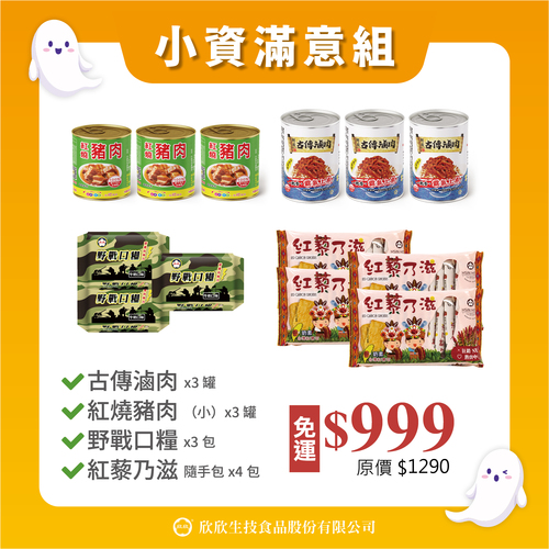 【免運】小資滿意組示意圖