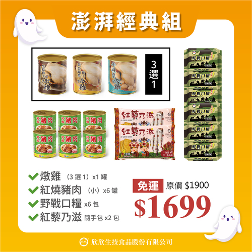 【免運】澎湃經典組示意圖