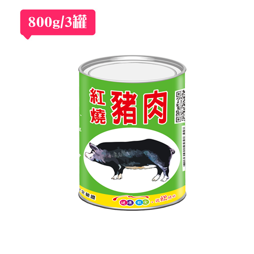 紅燒豬肉 (800公克/3罐)示意圖