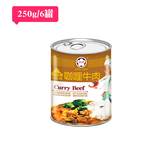 咖哩牛肉 6罐x250g/罐示意圖
