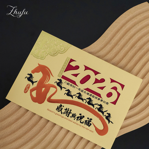 【如意八駿】燙金賀年卡 含信封示意圖