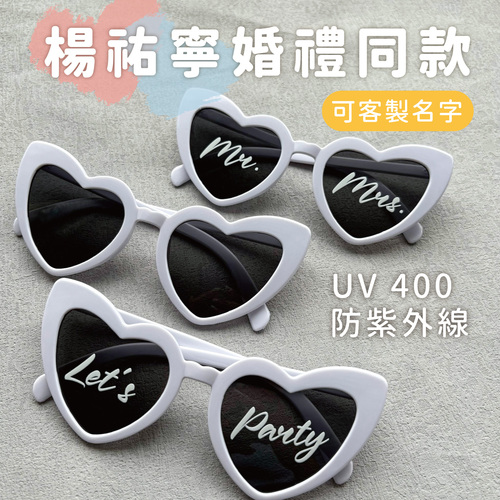 【愛心眼鏡】可客製 婚禮 婚紗照 拍照道具示意圖