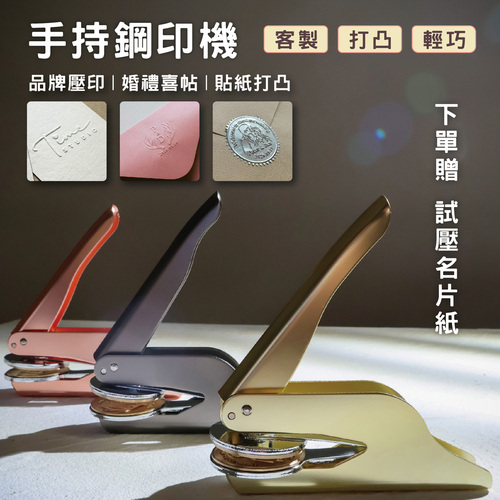 【客製鋼印章】婚禮 LOGO壓印章 證書鋼印示意圖