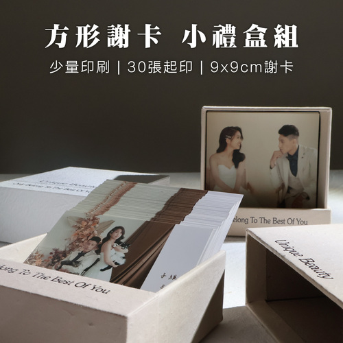 | 婚宴-方形謝卡 小禮盒組 | 結婚謝卡示意圖