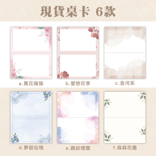 【婚宴桌卡】6種款式 精緻座位卡示意圖