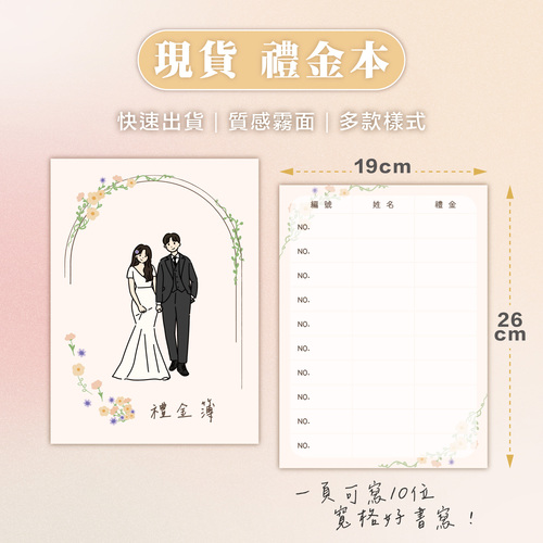 【禮金簿/禮金本】共三款示意圖