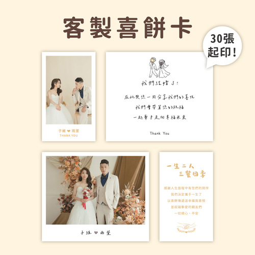 | 照片款喜餅卡 | 結婚通知小卡示意圖