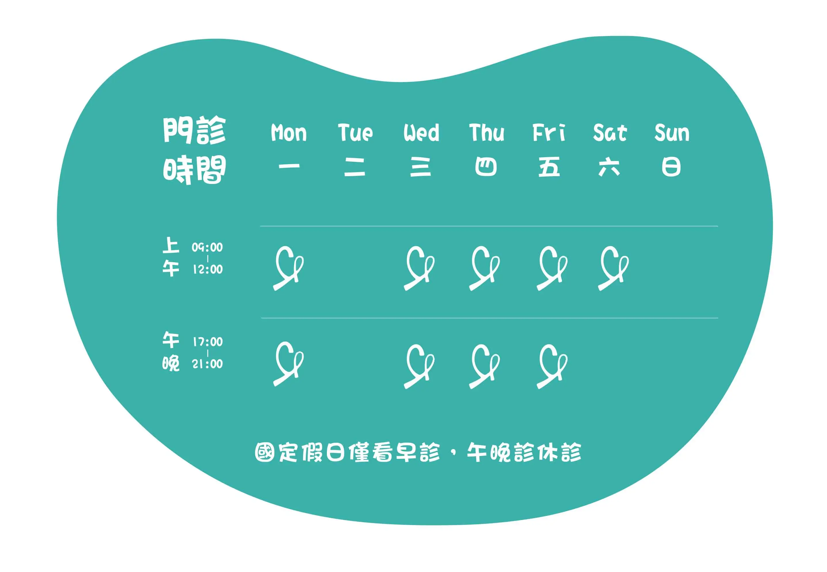 門診時間