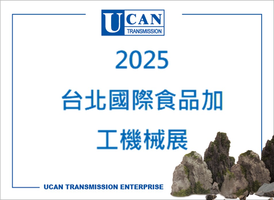 2025台北國際食品加工機械展