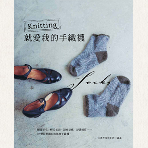 Knitting．就愛我的手織襪示意圖
