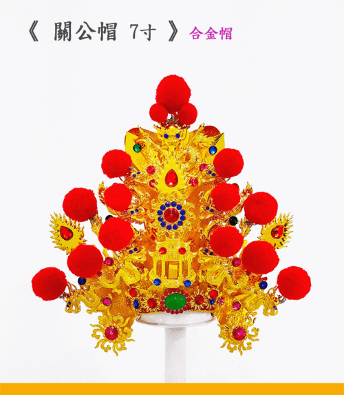 合金關公帽7寸示意圖