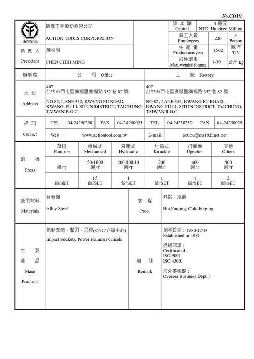 磯鑫工業股份有限公司示意圖