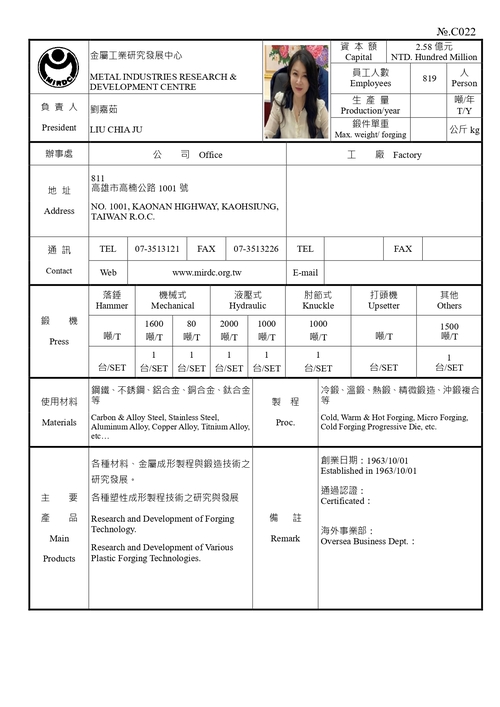 金屬工業研究發展中心示意圖