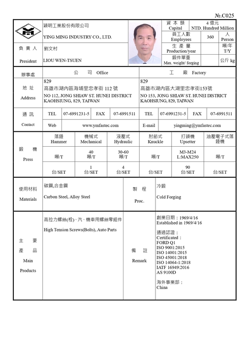 穎明工業股份有限公司示意圖
