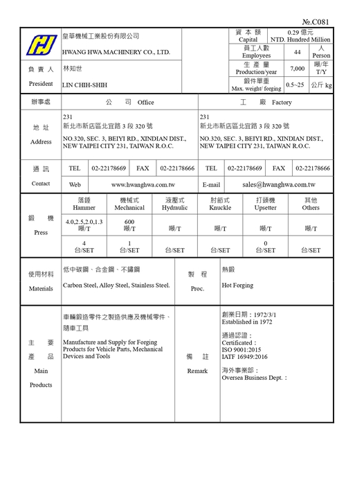 皇華機械工業股份有限公司示意圖