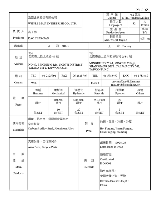 浩盟企業股份有限公司示意圖