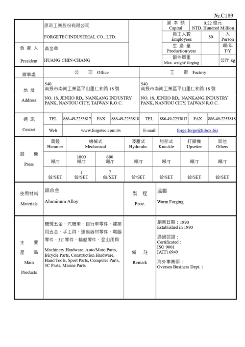 原奇工業股份有限公司示意圖