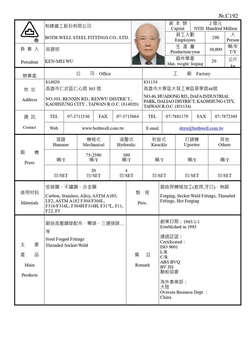 柏緯鐵工股份有限公司示意圖